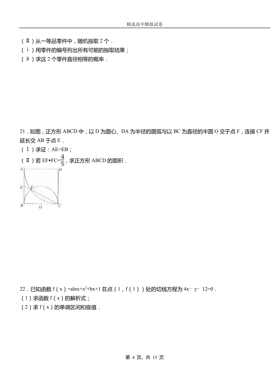 灵石县民族中学2018-2019学年上学期高二数学12月月考试题含解析_第4页