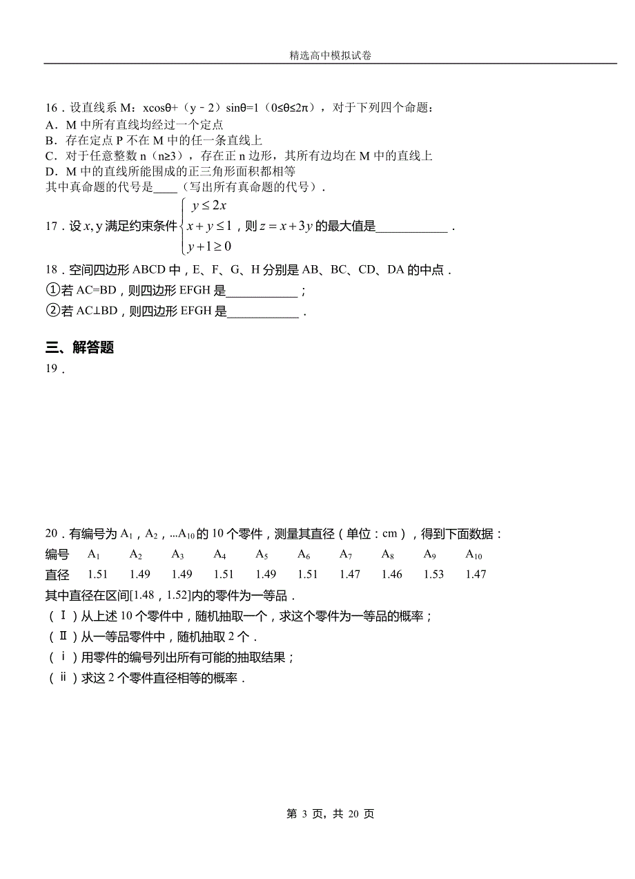 红桥区二中2018-2019学年上学期高二数学12月月考试题含解析_第3页