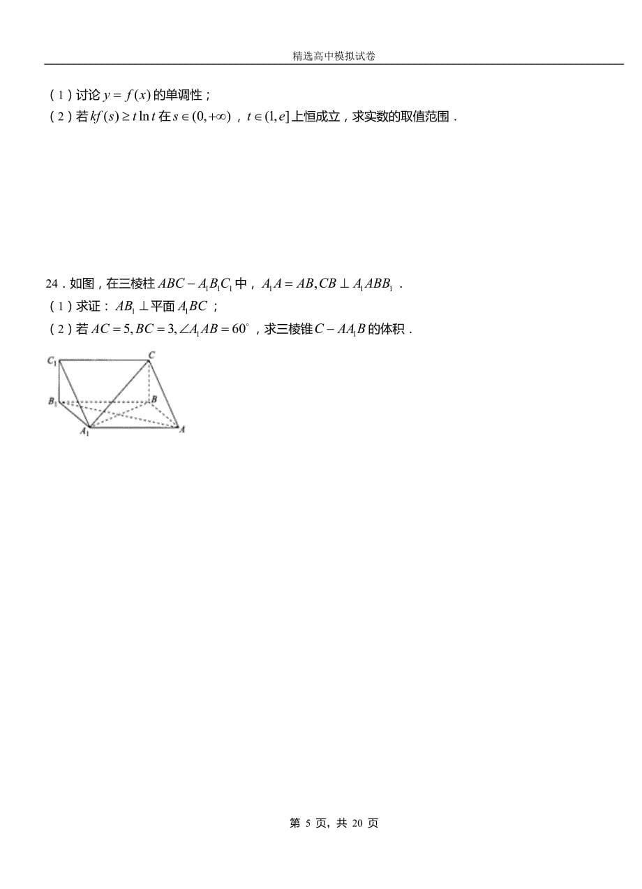 红桥区二中2018-2019学年上学期高二数学12月月考试题含解析_第5页