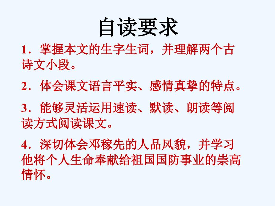 人教版语文七下《邓稼先》ppt课件之一_第2页