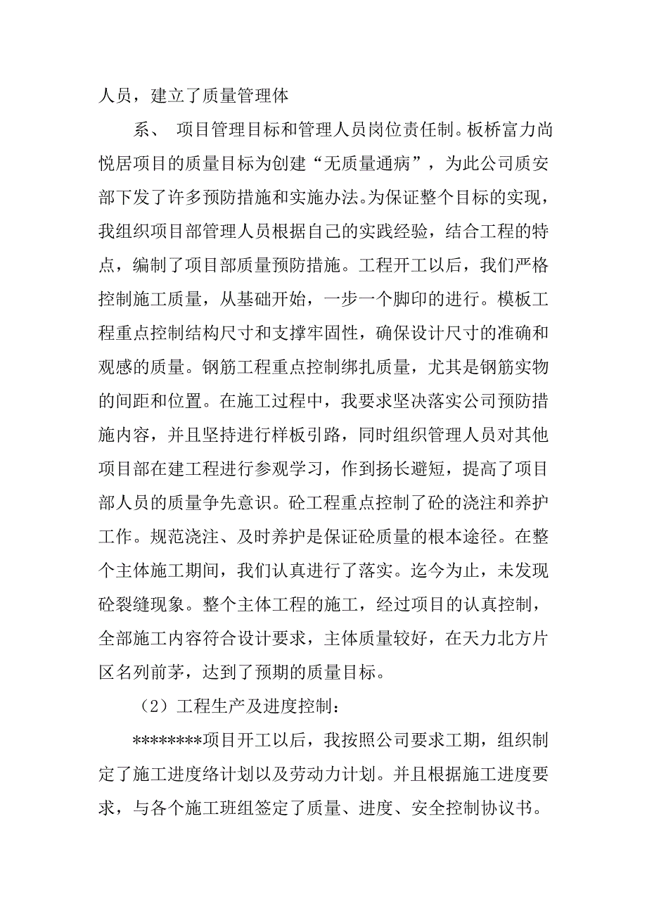 优秀经理工作总结.doc_第2页