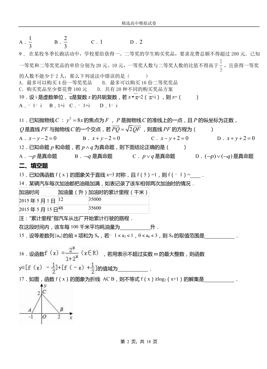 潍坊市民族中学2018-2019学年上学期高二数学12月月考试题含解析_第2页