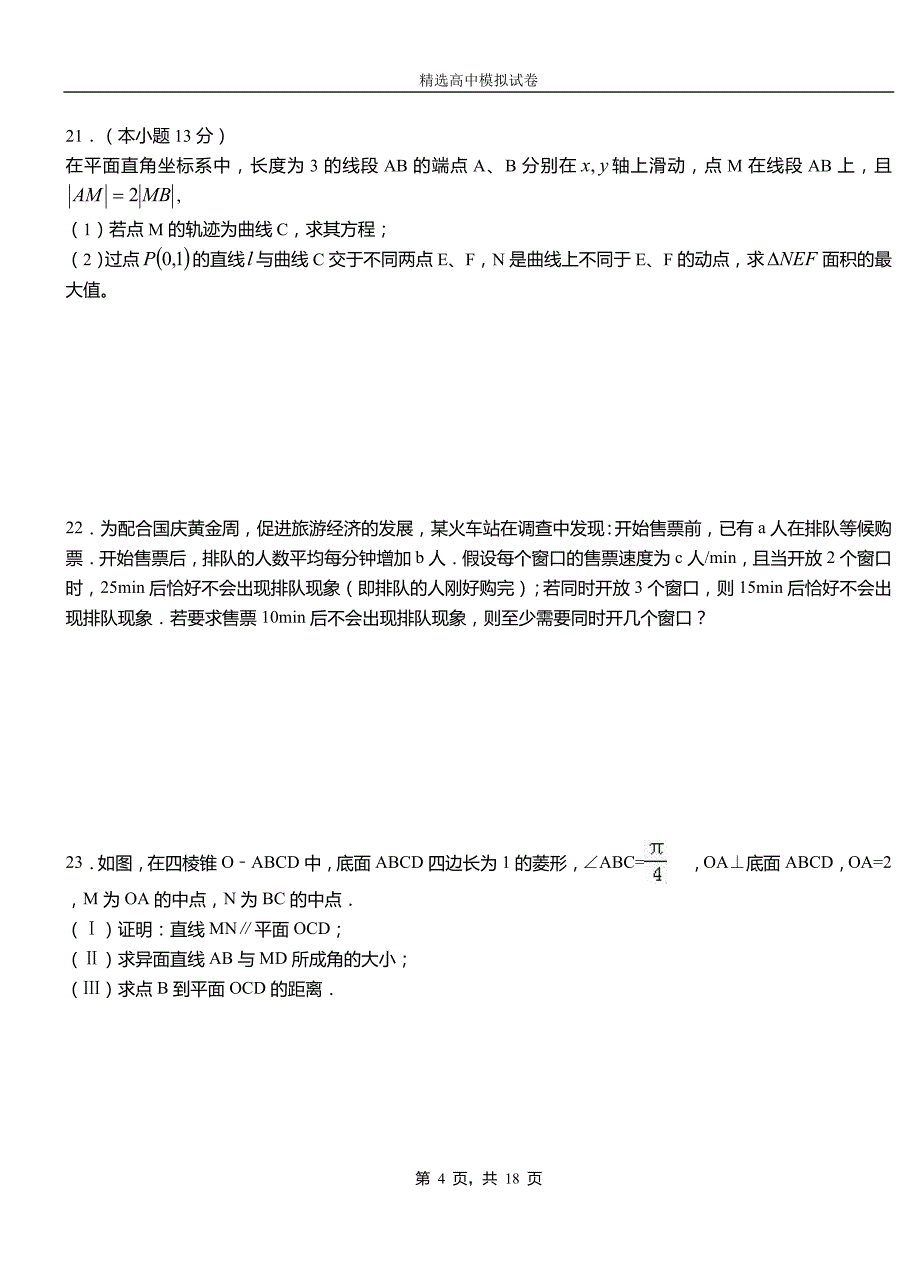 潍坊市民族中学2018-2019学年上学期高二数学12月月考试题含解析_第4页