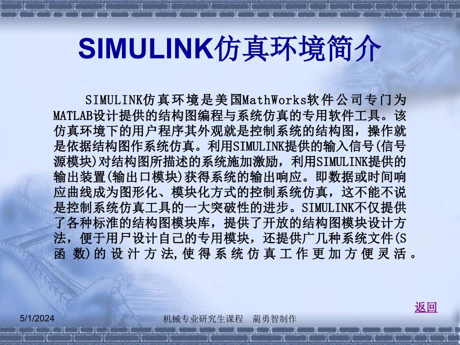 《simulink仿真环境》ppt课件_第3页