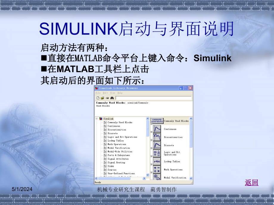 《simulink仿真环境》ppt课件_第4页