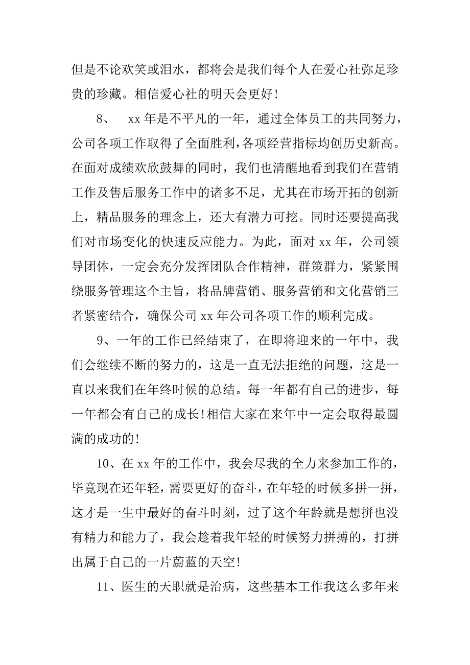 人事工作总结结尾.doc_第4页