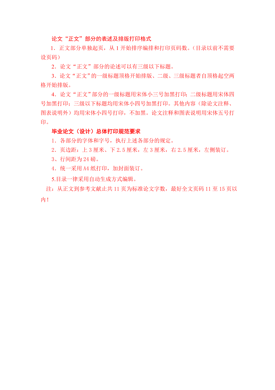 如何做好监理员论文资料 乔富翊_第3页