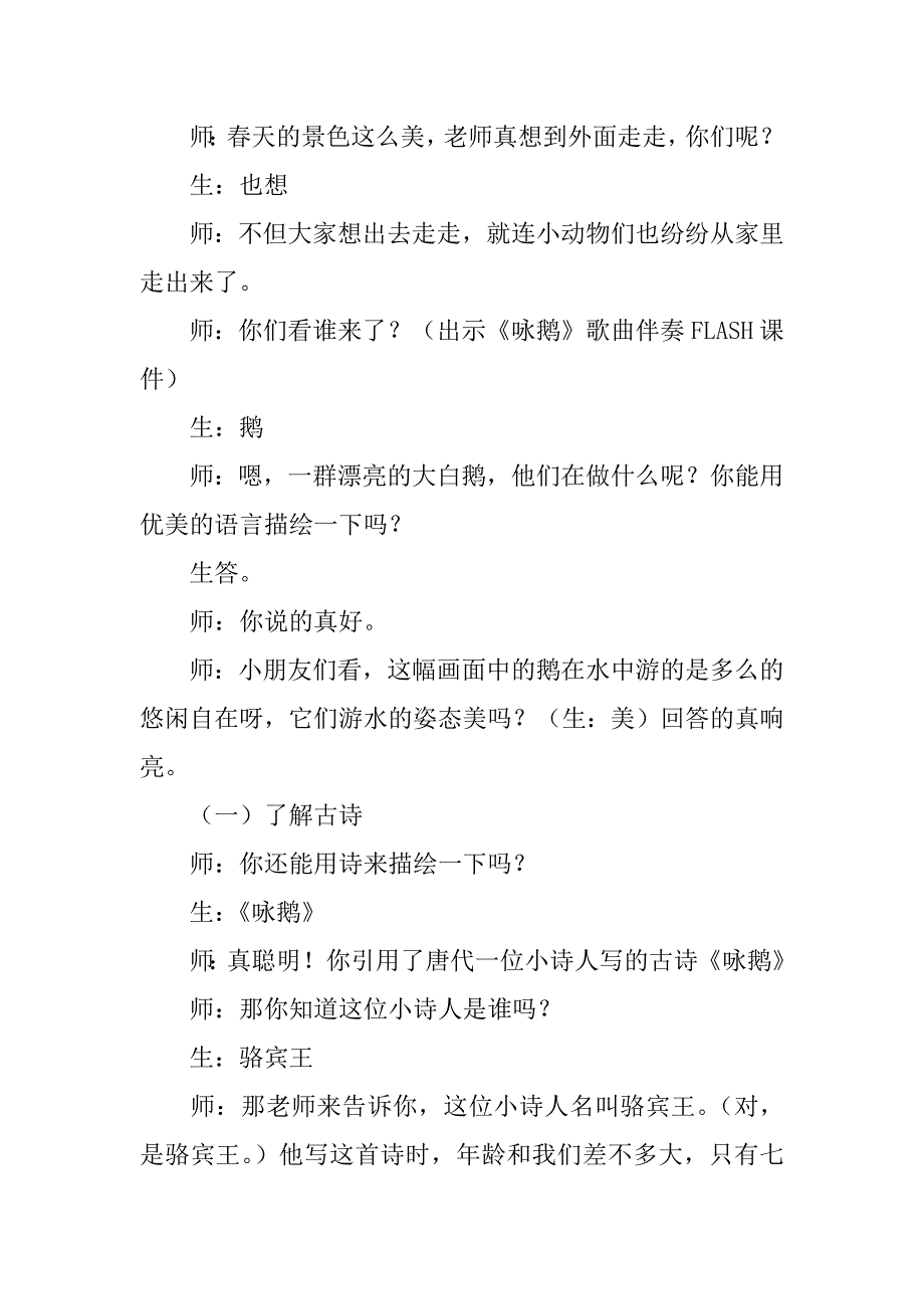 人教版一年级下册音乐《咏鹅、口哨与小狗》教案教学设计.doc_第3页