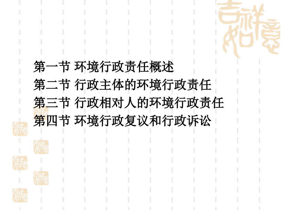 《环境行政责任》ppt课件_第2页