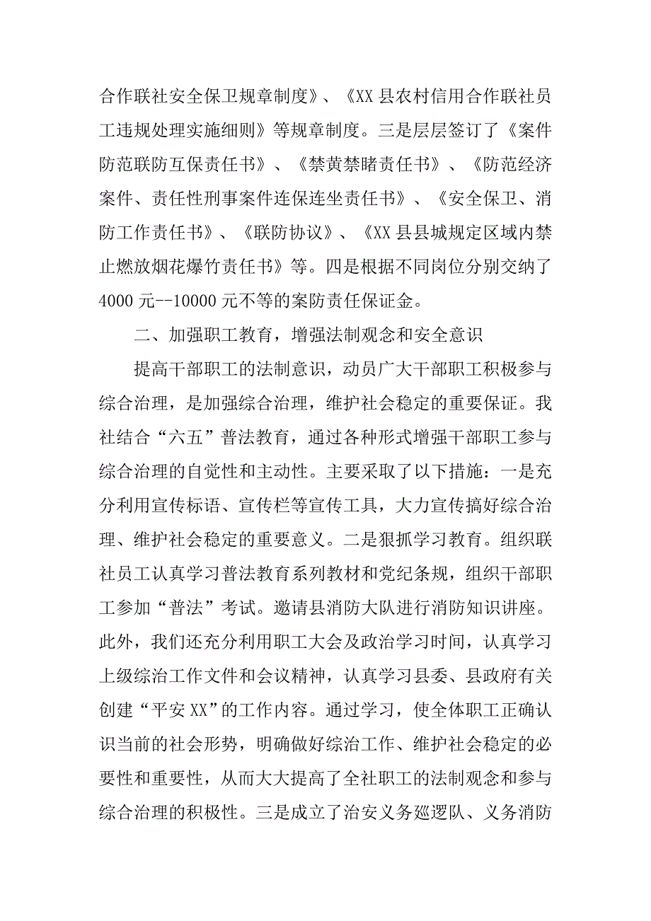 信用社分社上半年案防工作总结.doc_第2页