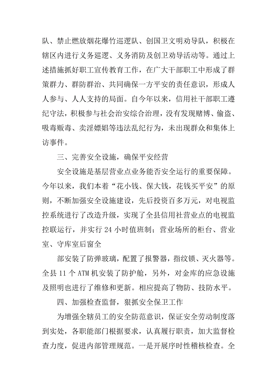 信用社分社上半年案防工作总结.doc_第3页