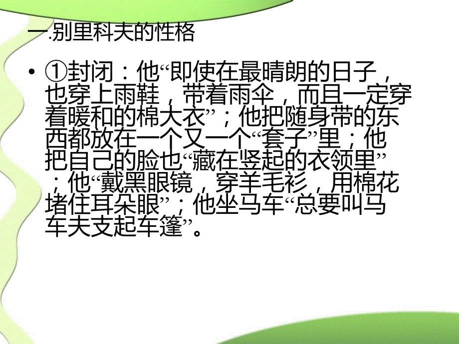 装在套子里的人别里科夫_第1页