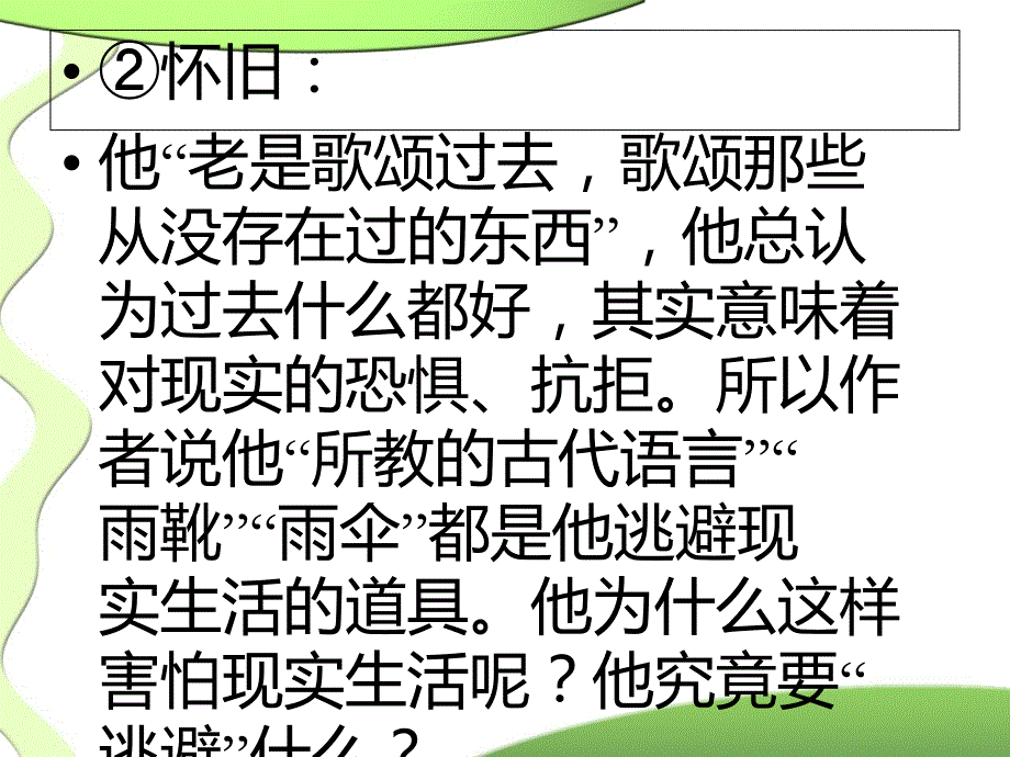 装在套子里的人别里科夫_第3页