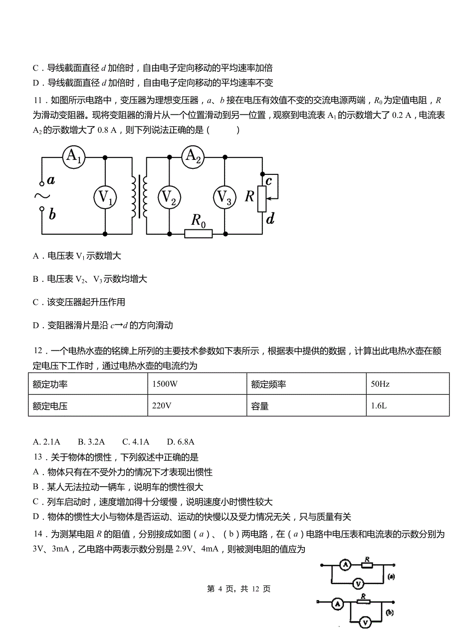 周至县高级中学2018-2019学年高二上学期第四次月考试卷物理_第4页