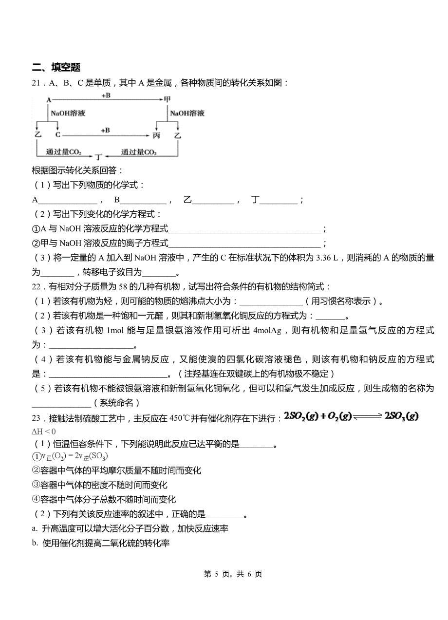 淇县高中2018-2019学年高二9月月考化学试题解析_第5页