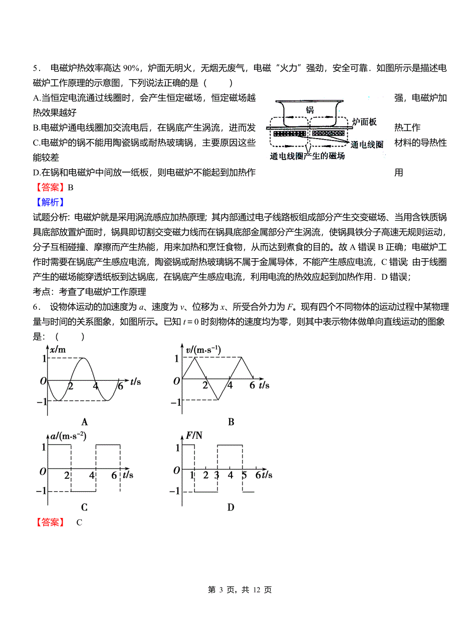 贡嘎县高中2018-2019学年高二上学期第三次月考试卷物理_第3页