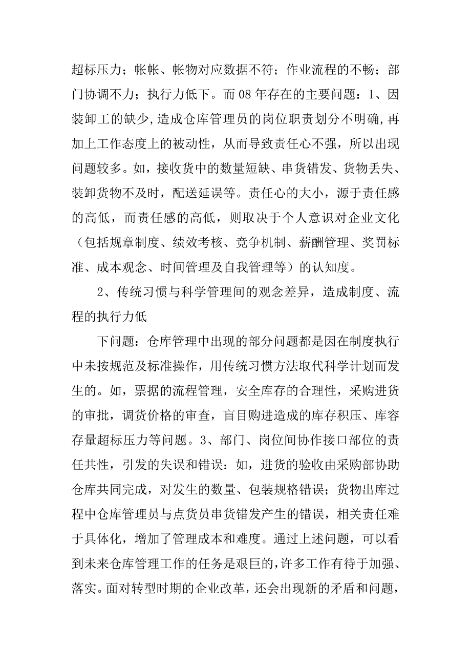 仓储年终工作总结.doc_第3页