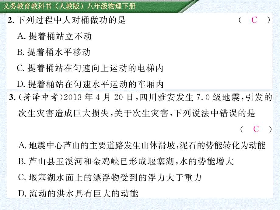 人教版物理八年级下册第11章《功和机械能》ppt达标测试课件_第3页