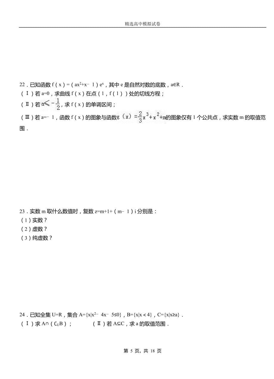 薛城区民族中学2018-2019学年上学期高二数学12月月考试题含解析_第5页