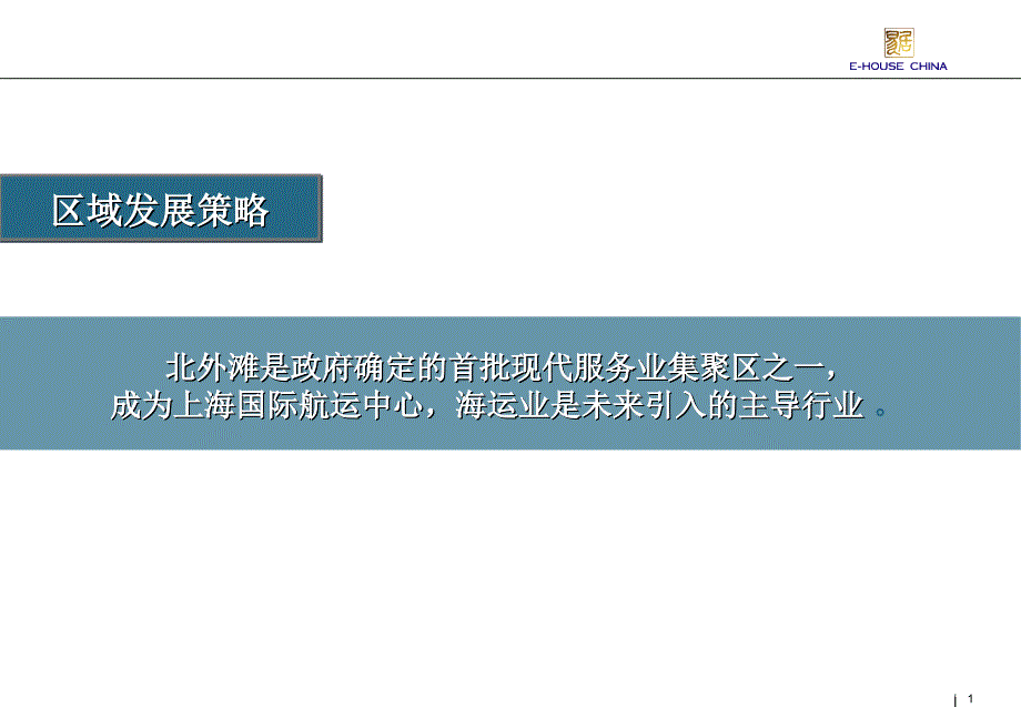 商业地产上海鹏欣白金湾府邸写字楼项目营销策划案_37ppt_2009年_第1页