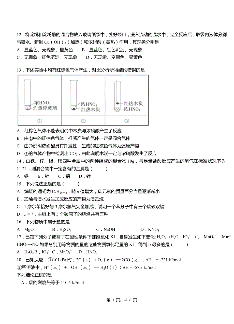 乳山市第四中学2018-2019学年上学期高二期中化学模拟题_第3页