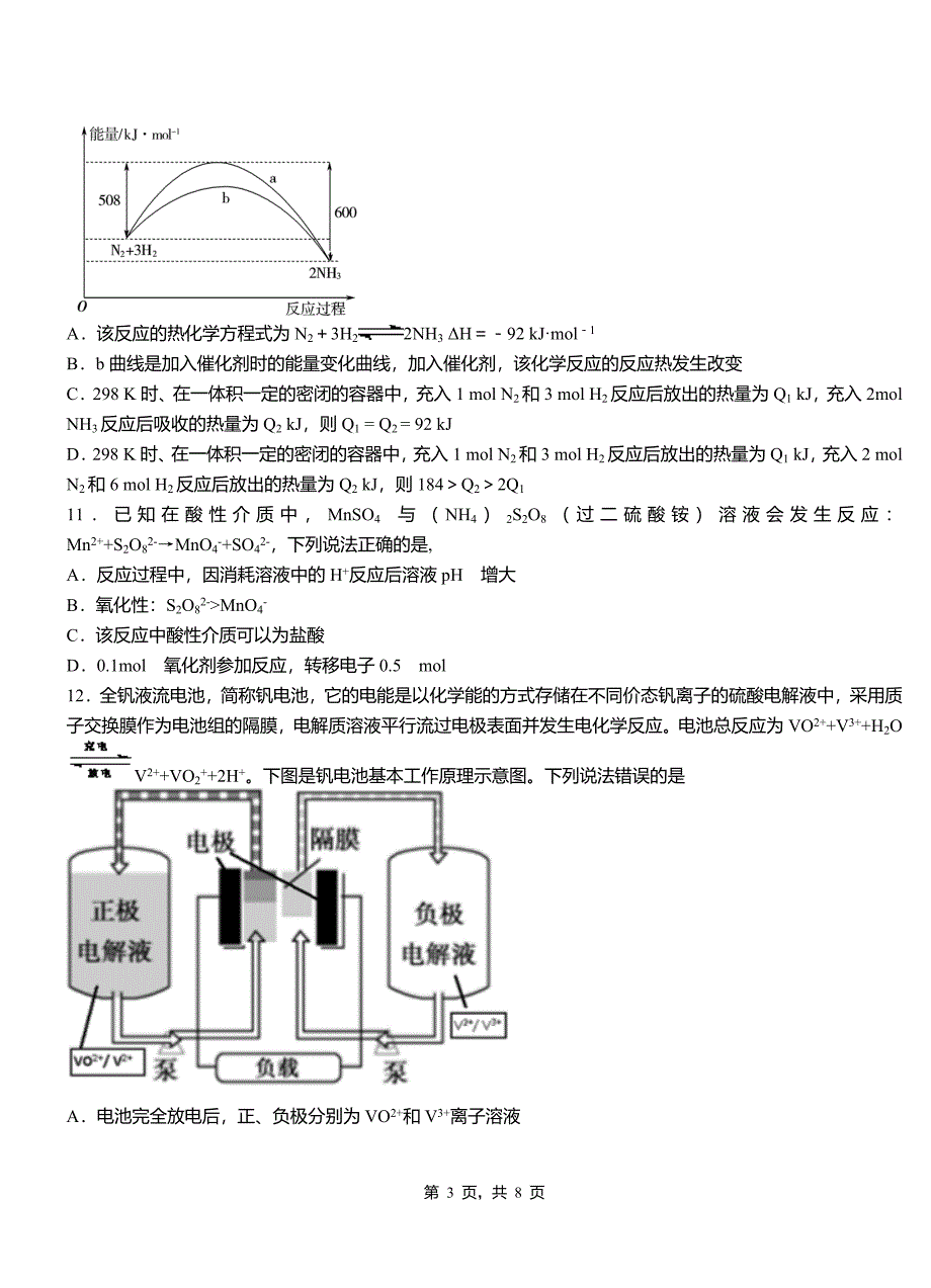 尼勒克县第四中学校2018-2019学年上学期高二期中化学模拟题_第3页