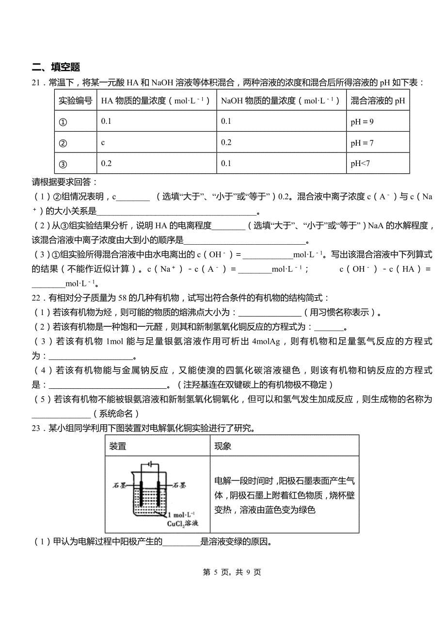 两当县第四中学校2018-2019学年上学期高二期中化学模拟题_第5页