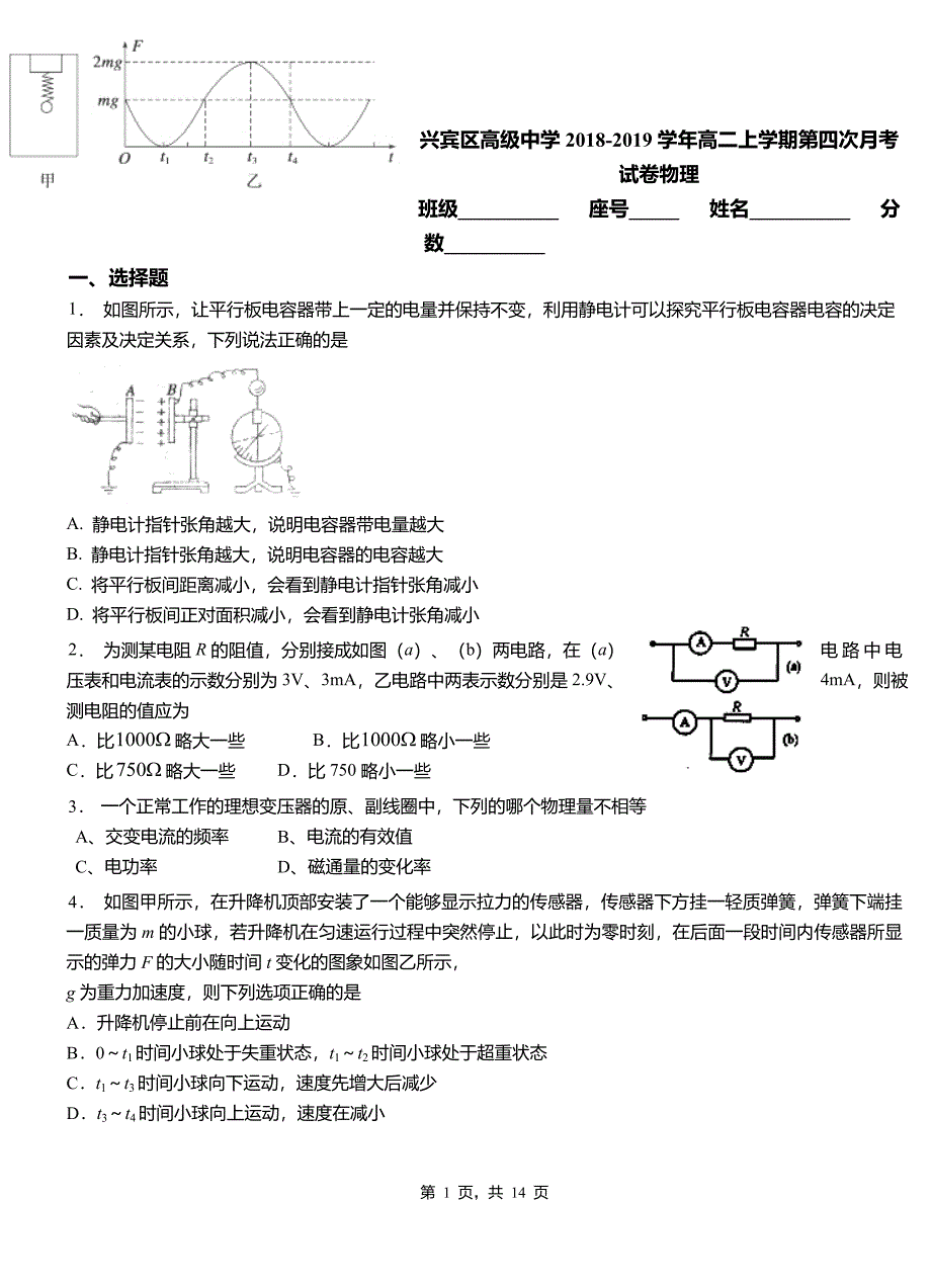 兴宾区高级中学2018-2019学年高二上学期第四次月考试卷物理_第1页