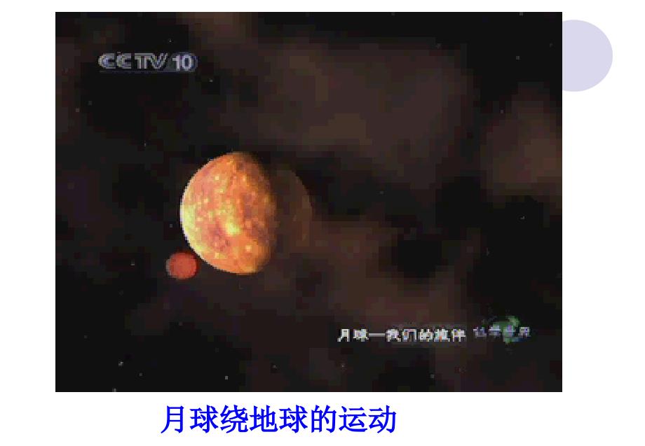 太阳系中的行星运动_第2页