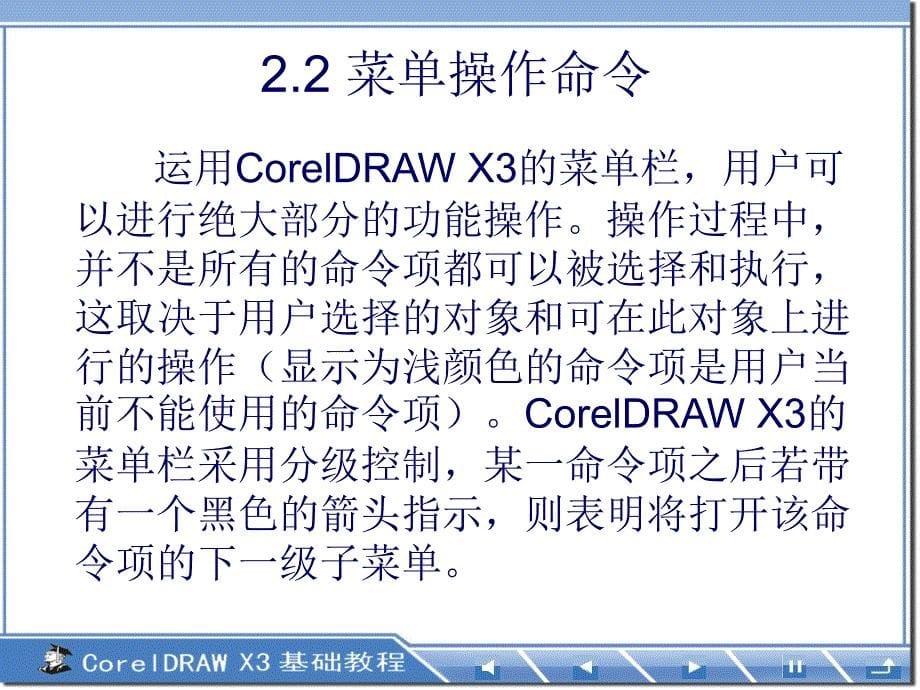 coreldraw教程-基本操作_第5页