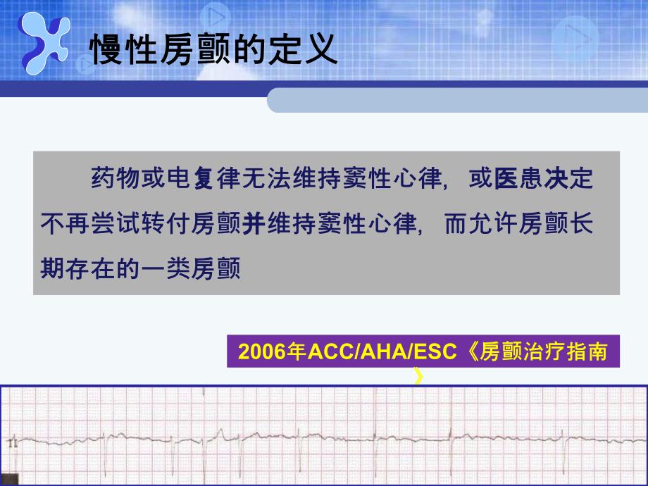 蒋晨阳浙江大学医学院附属邵逸夫医院心内科_第2页