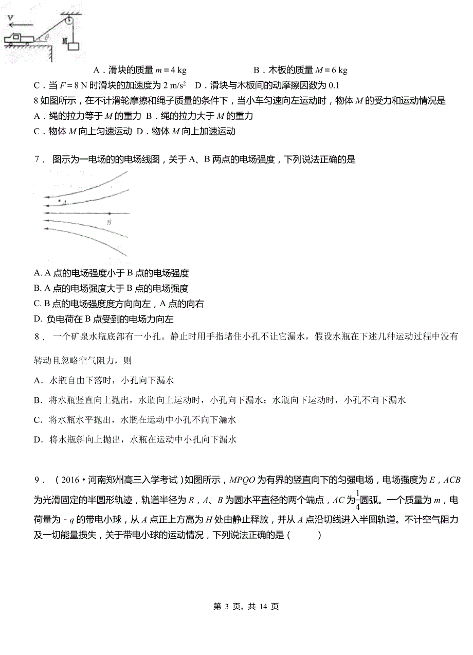 错那县高级中学2018-2019学年高二上学期第三次月考试卷物理_第3页