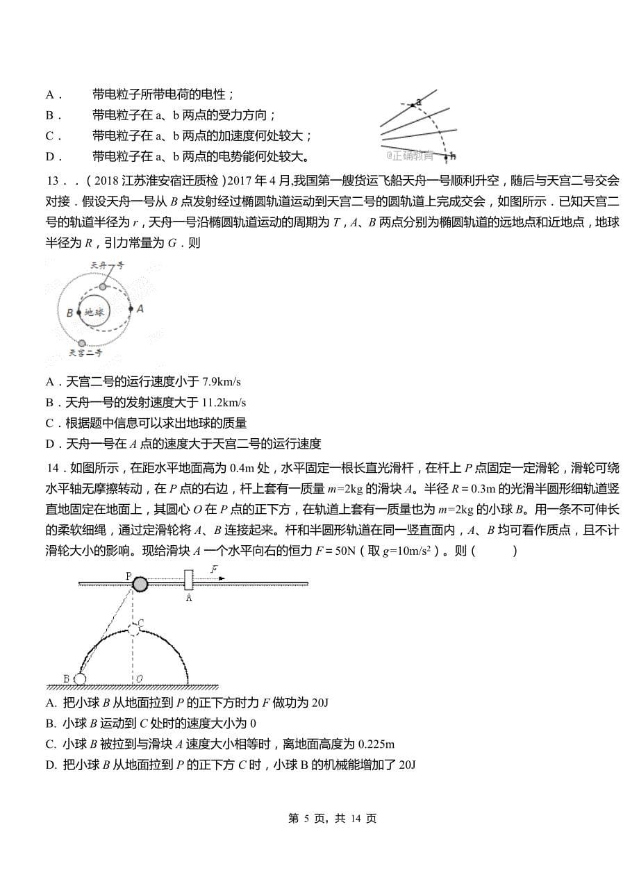 错那县高级中学2018-2019学年高二上学期第三次月考试卷物理_第5页