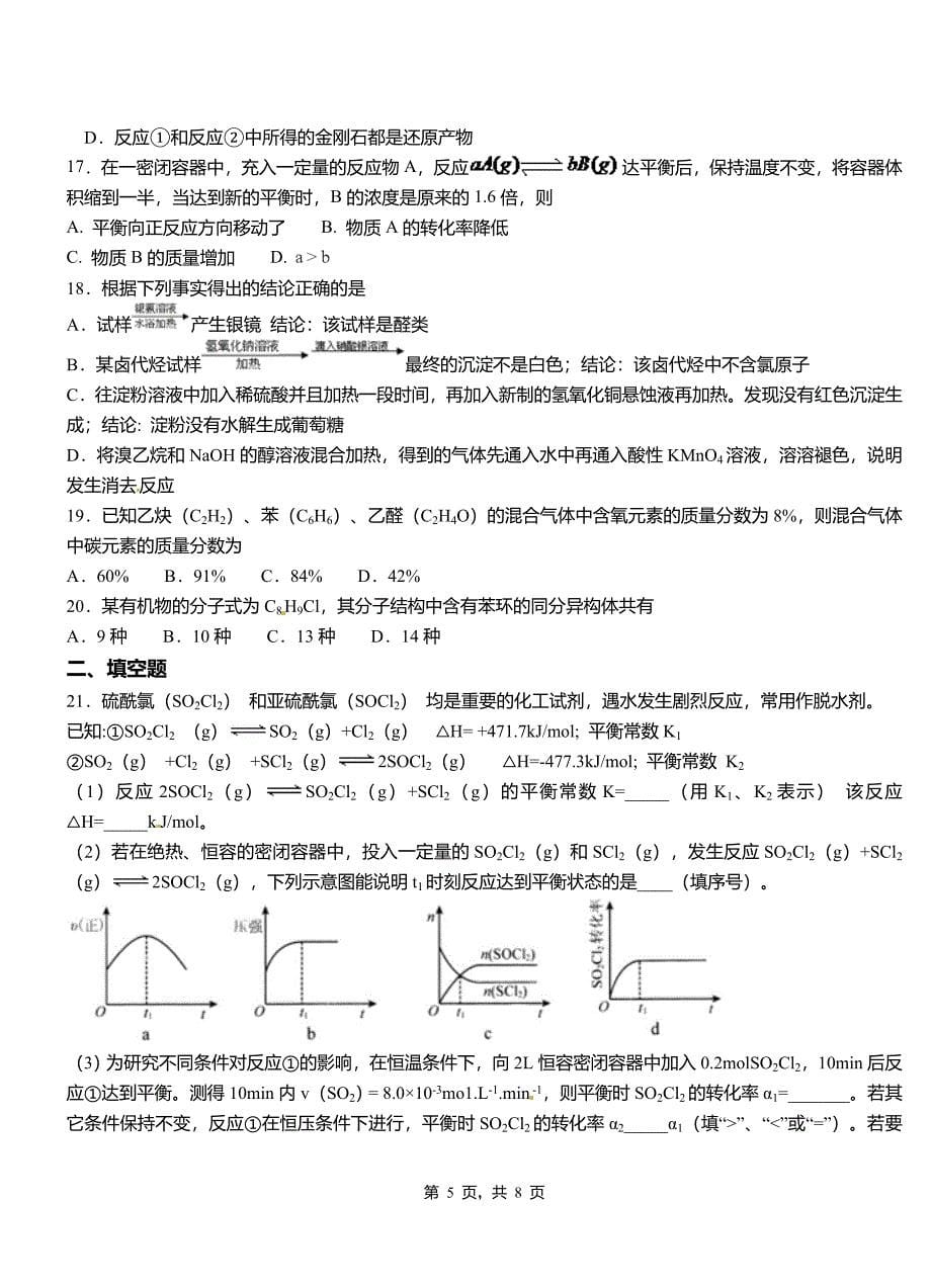中江县高中2018-2019学年高二9月月考化学试题解析_第5页