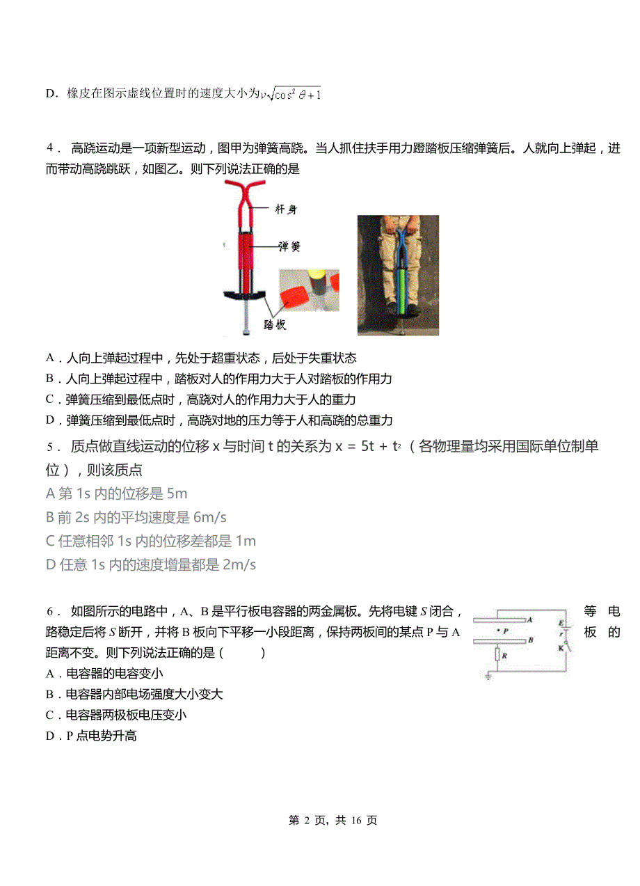 开江县高中2018-2019学年高二上学期第四次月考试卷物理_第2页