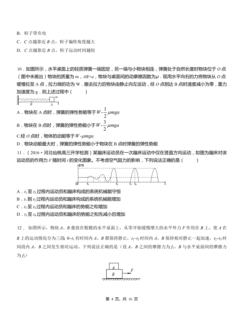 开江县高中2018-2019学年高二上学期第四次月考试卷物理_第4页