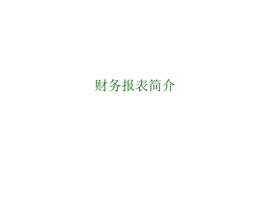 《固定资产分析》ppt课件_第3页