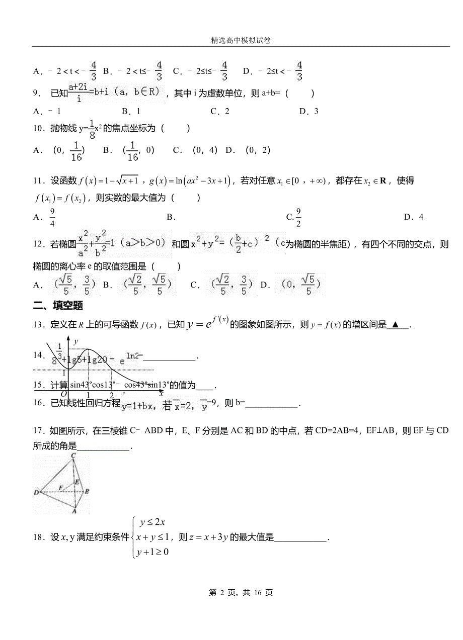 老边区二中2018-2019学年上学期高二数学12月月考试题含解析_第2页