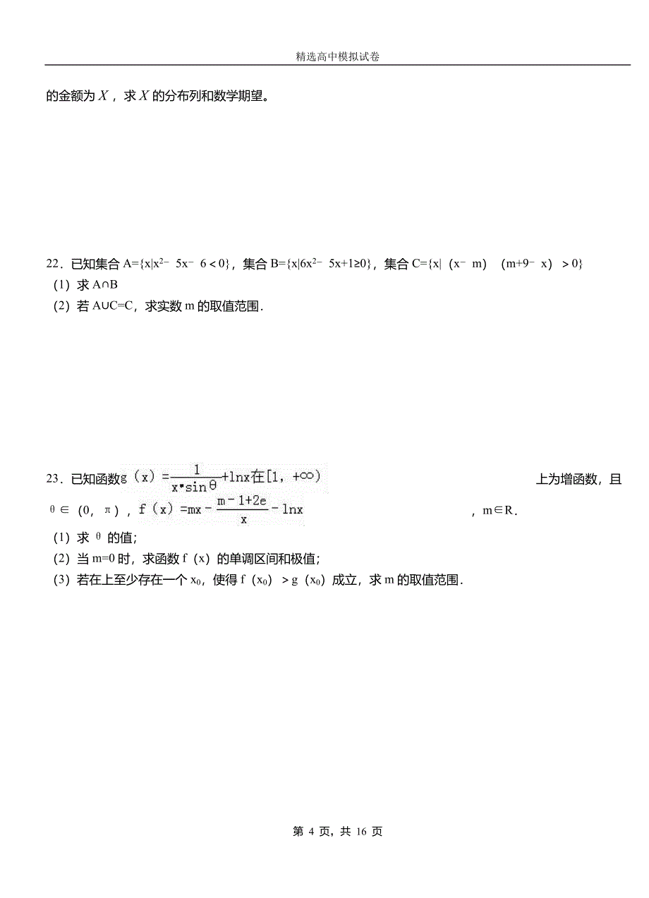 老边区二中2018-2019学年上学期高二数学12月月考试题含解析_第4页