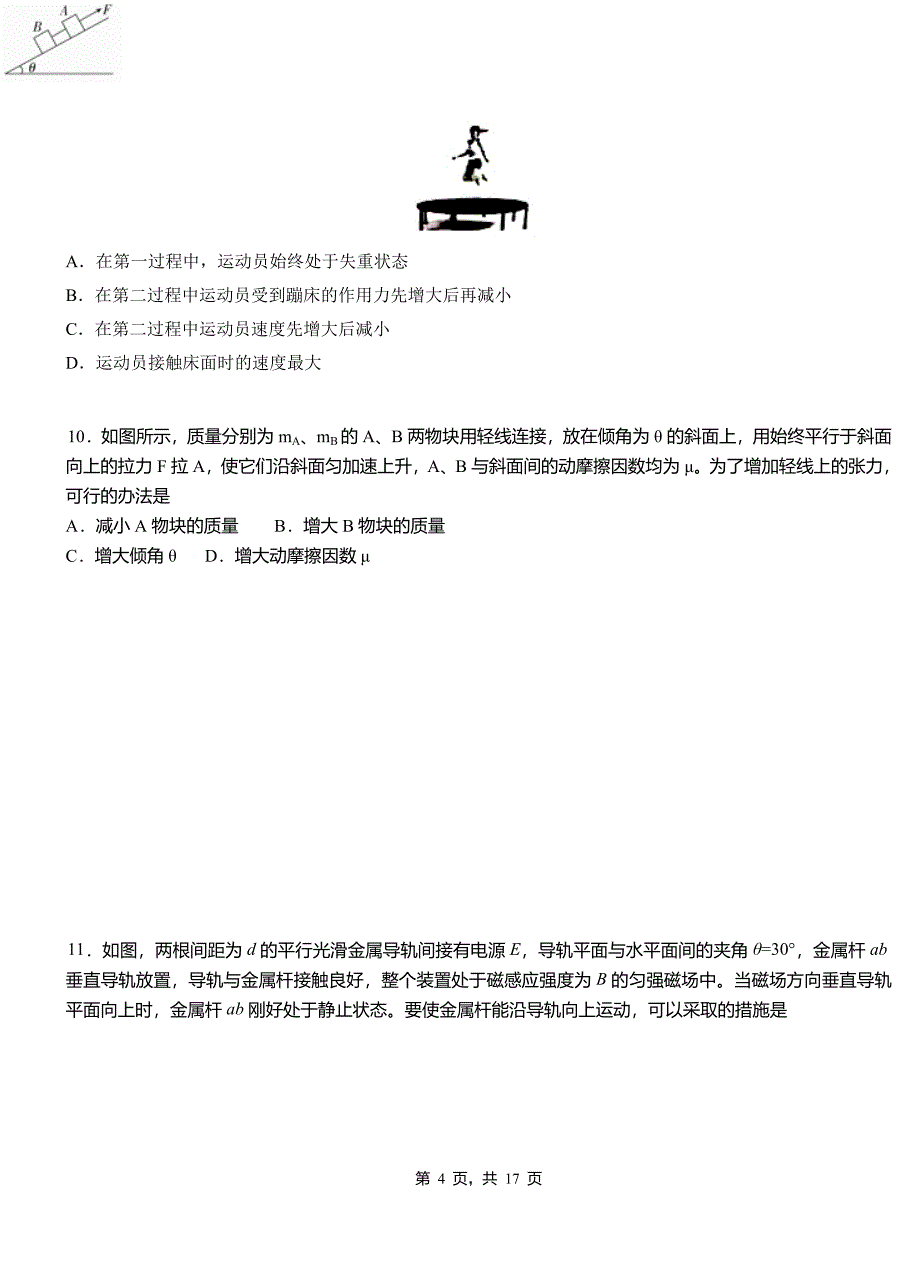 吴川市高中2018-2019学年高二上学期第四次月考试卷物理_第4页