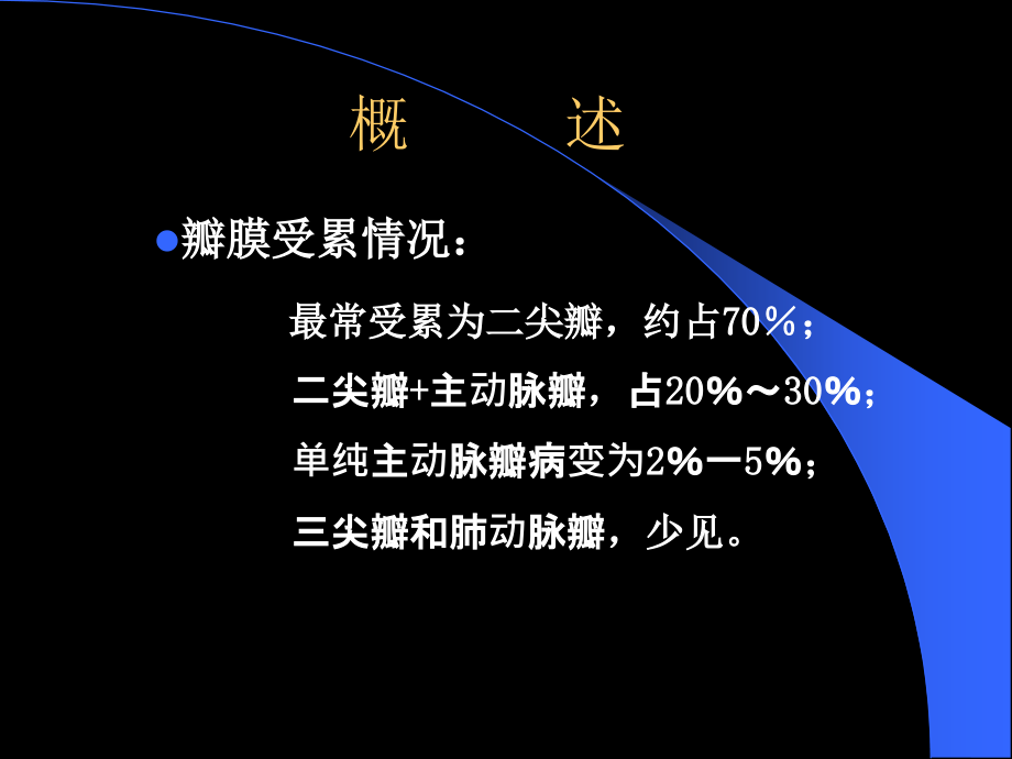 心脏瓣膜病感染性心内膜炎_第3页