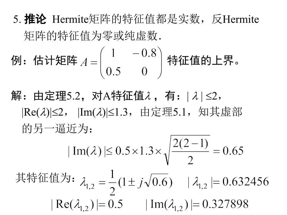 《特征值估计与表示》ppt课件_第5页