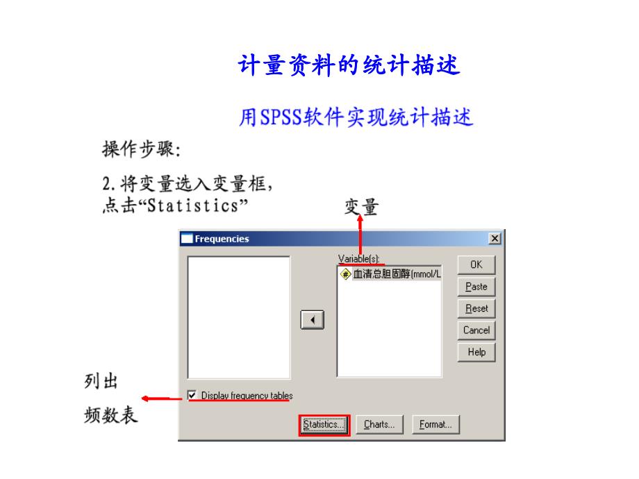 spss统计描述与t检验_第3页