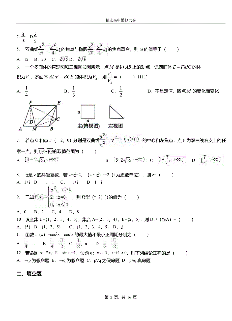 滦县二中2018-2019学年上学期高二数学12月月考试题含解析_第2页