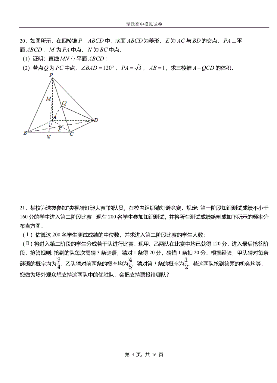 滦县二中2018-2019学年上学期高二数学12月月考试题含解析_第4页