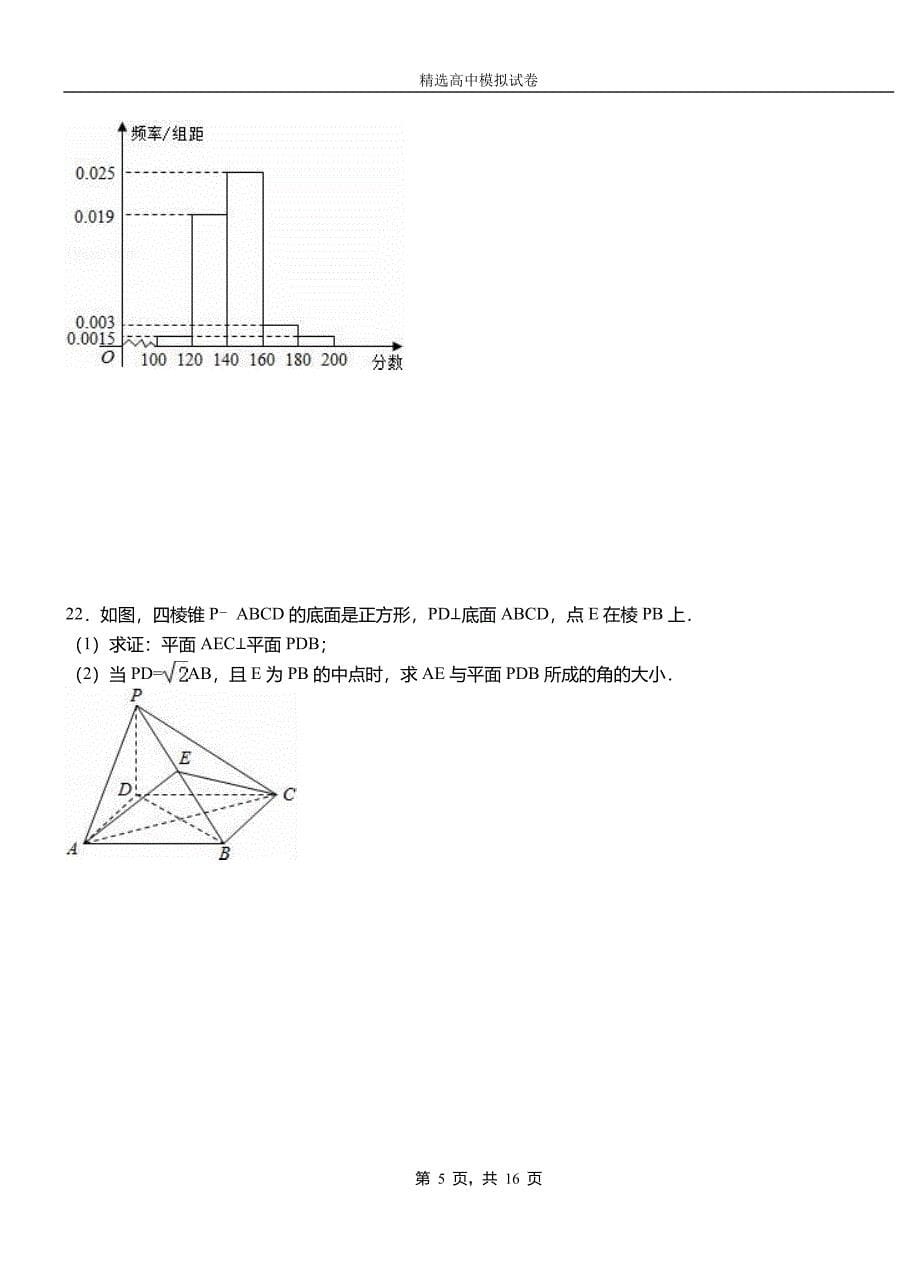 滦县二中2018-2019学年上学期高二数学12月月考试题含解析_第5页