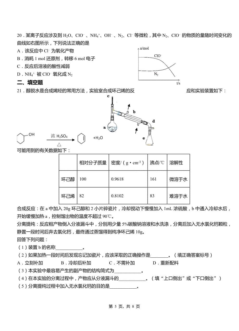 满城区第四高级中学2018-2019学年上学期高二期中化学模拟题_第5页