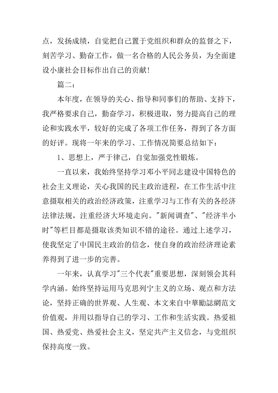 事业单位上半年工作总结.doc_第4页