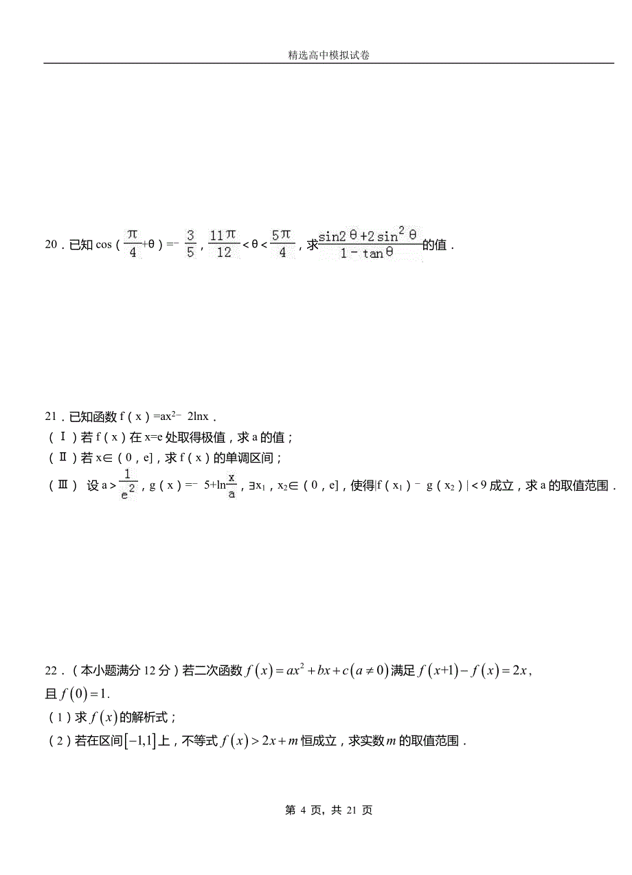 运河区民族中学2018-2019学年上学期高二数学12月月考试题含解析_第4页