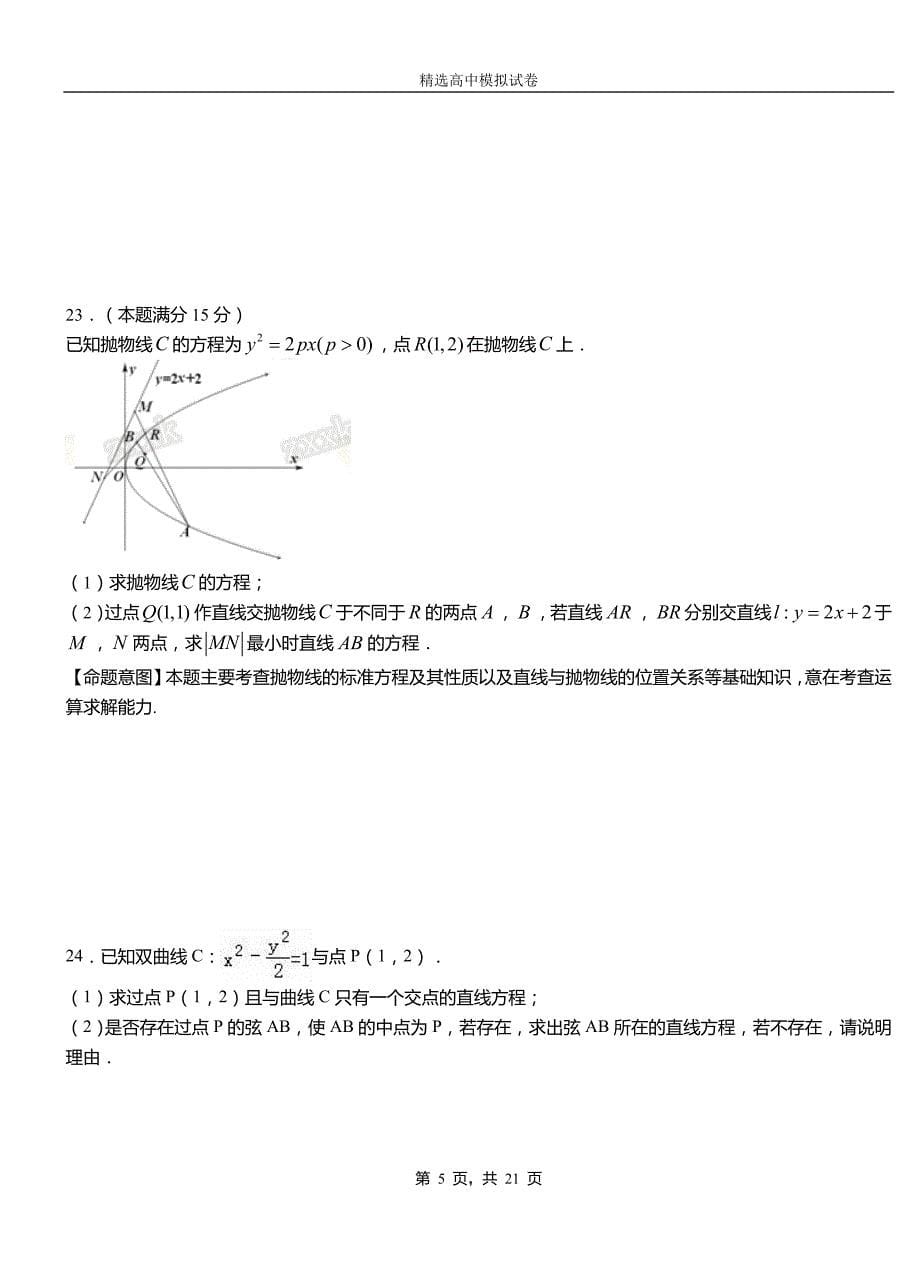 运河区民族中学2018-2019学年上学期高二数学12月月考试题含解析_第5页